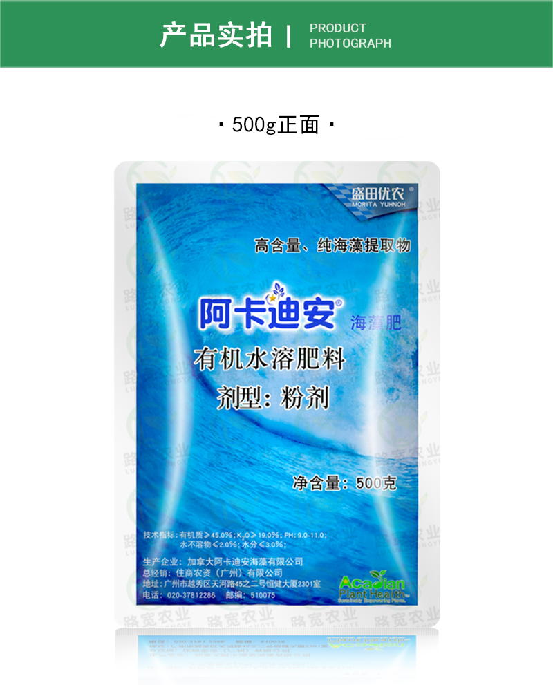 住商加拿大 阿卡迪安 海藻肥 马尾藻 有机水溶肥料进口叶面肥500g