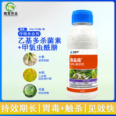 陶氏益农 斯品诺 小菜蛾蓟马虫稻纵卷叶螟二化螟农药杀虫剂100ml