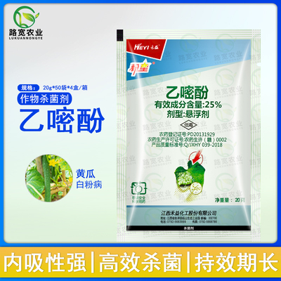 禾益粉星 乙嘧酚25 番茄黄瓜白粉病草莓月季农药杀菌剂20g