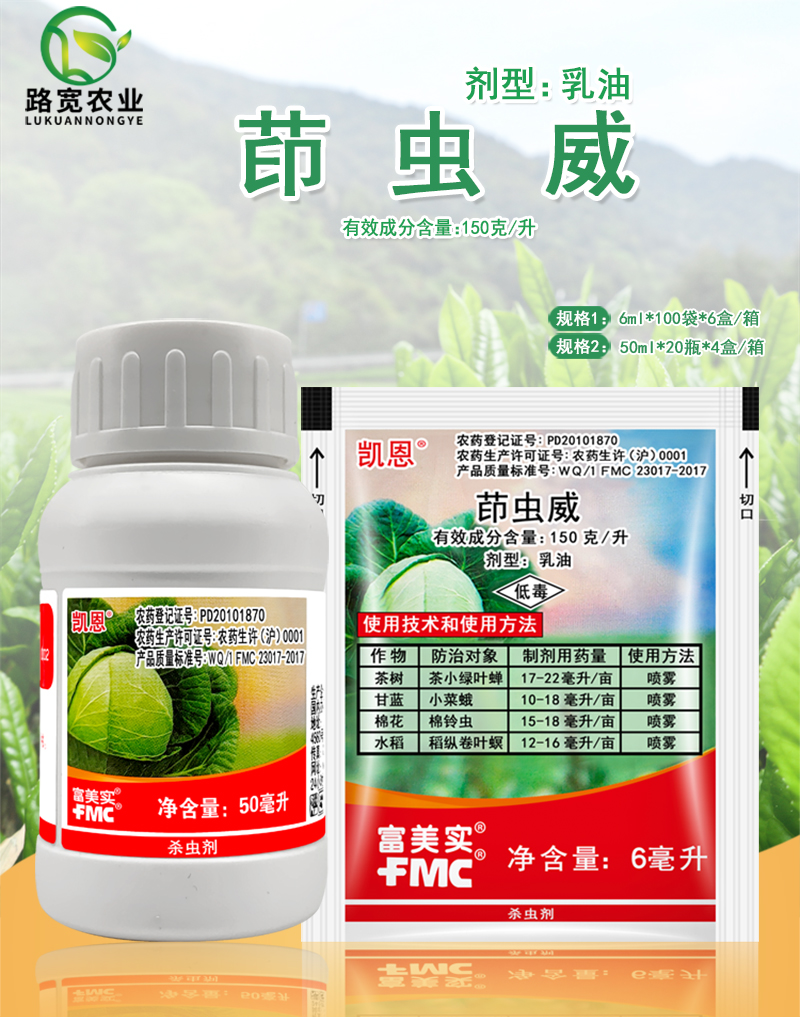 美国富美实凯恩茚虫威菜稻纵卷叶螟小菜蛾棉铃虫农药杀虫剂50ml