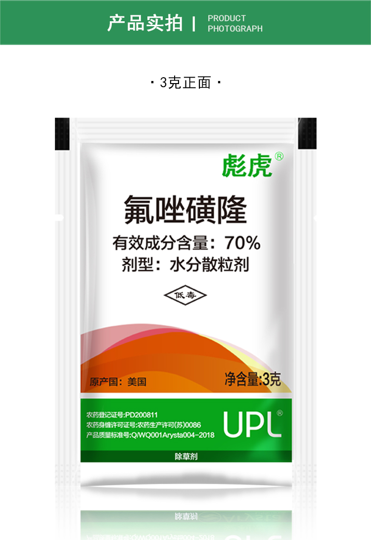 爱利思达 彪虎 氟唑磺隆 小麦 野燕麦雀麦狗尾草野麦子农药除草剂3g