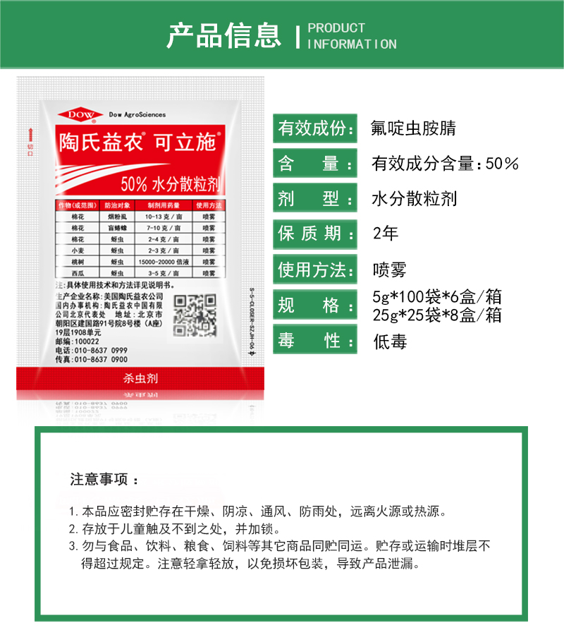 陶氏益農可立施50%氟啶蟲胺腈盲蝽蟓煙粉蝨黃蚜蚜蟲農藥殺蟲劑5g