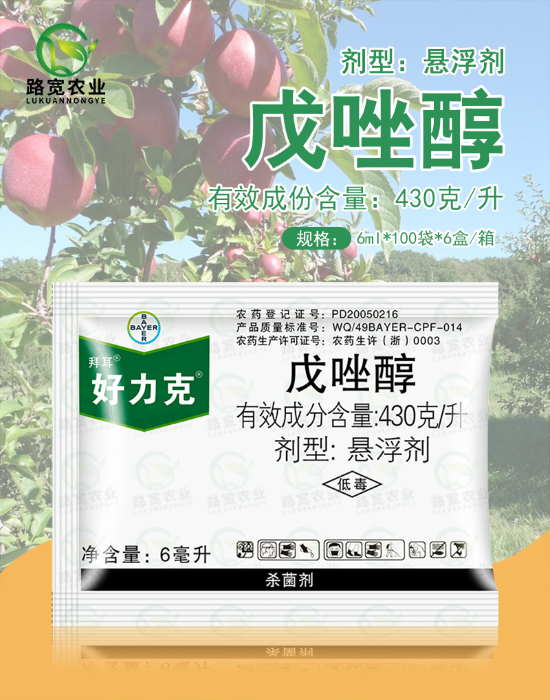 德国拜耳 好力克 43%戊唑醇葡萄白粉病白腐病黑星病农药杀菌剂6ml