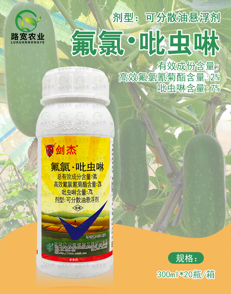 中国农资 剑杰高效氟氯氰菊酯吡虫啉小麦蚜虫蓟马农药杀虫剂300ml