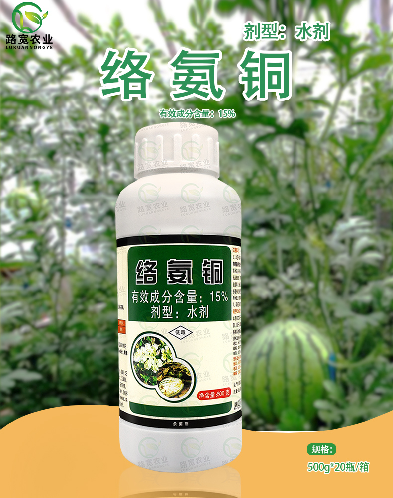 绿亨铜大夫络氨铜西瓜辣椒黄瓜枯萎病根腐病腐枯病农药杀菌剂500g