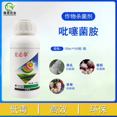 世科姆 克必拿吡噻菌胺黄瓜葡萄草莓白粉病灰霉病农药杀菌剂100ml