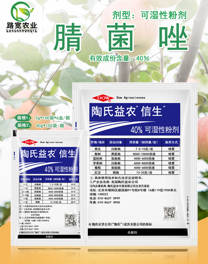 陶氏益农信生 40%腈菌唑 葡萄白粉病炭疽黑星病锈病农药杀菌剂5g