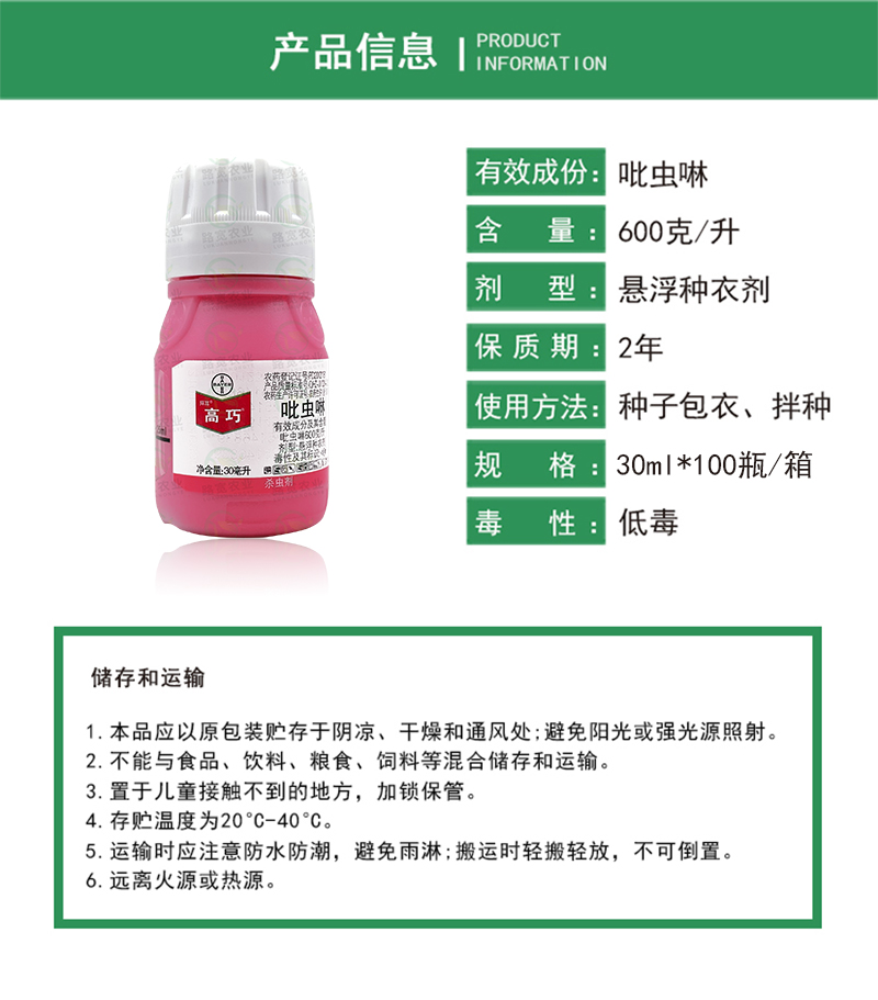 德国拜耳 高巧 吡虫啉花生大豆玉米小麦土豆棉花拌种剂种衣剂30ml